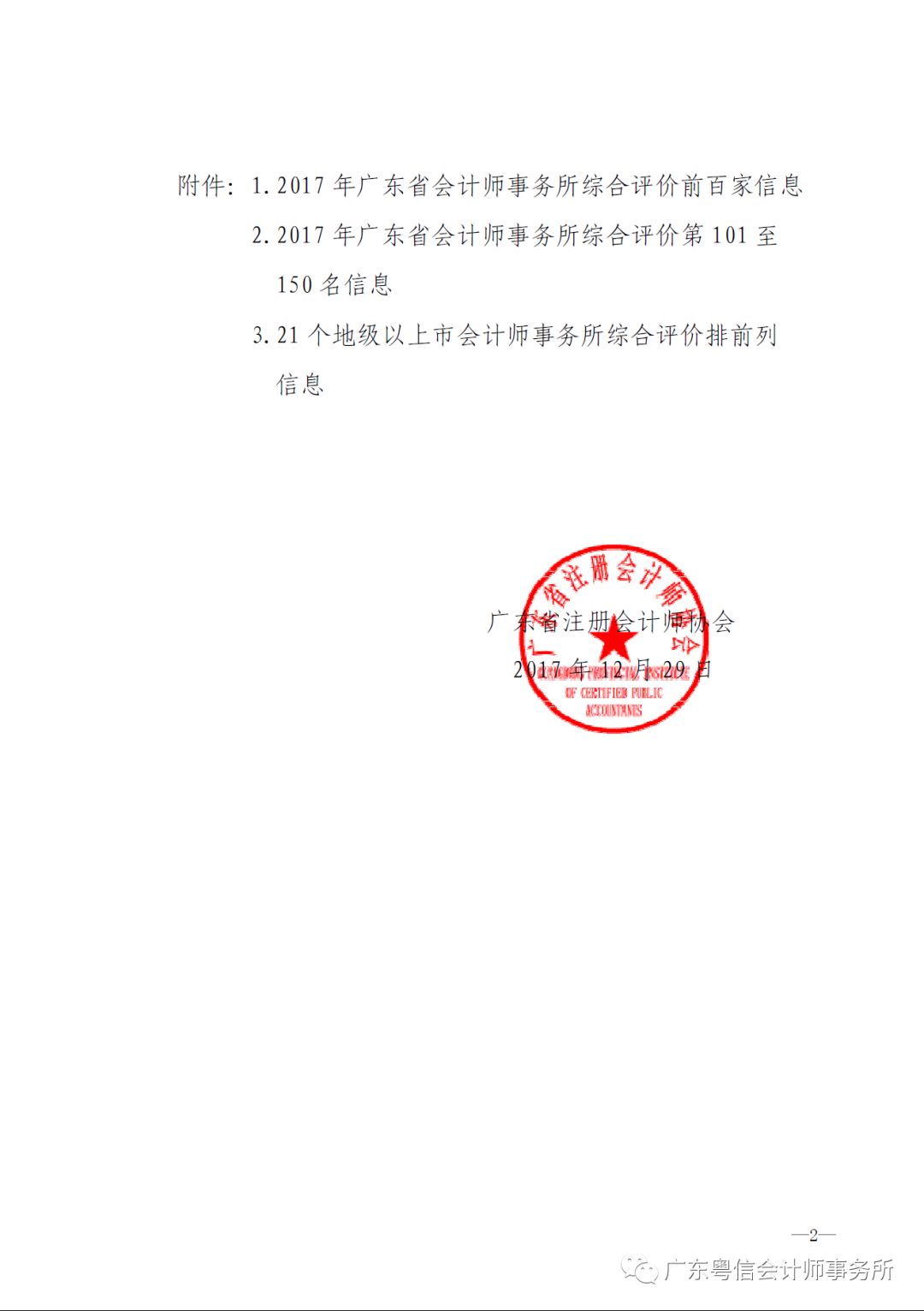 广东省注册会计师协会官网，探索与启示