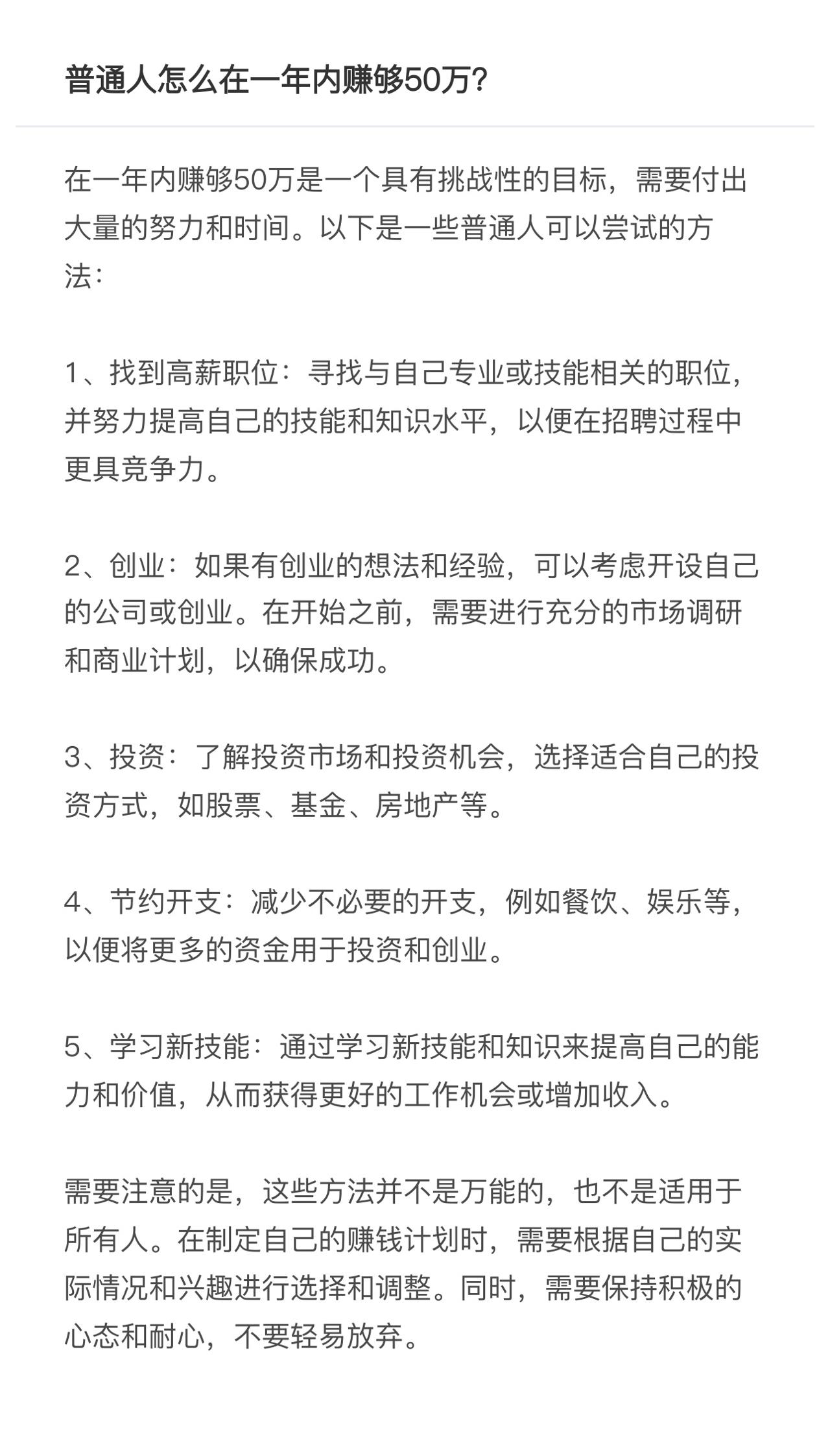 一个月挣50万的方法，探索高收入途径