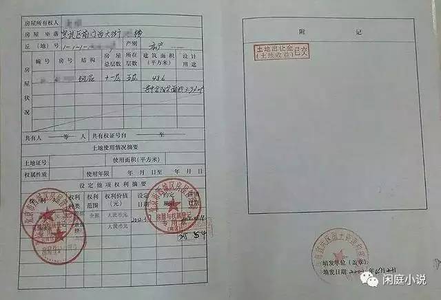 关于房产证双权含义的深度解析