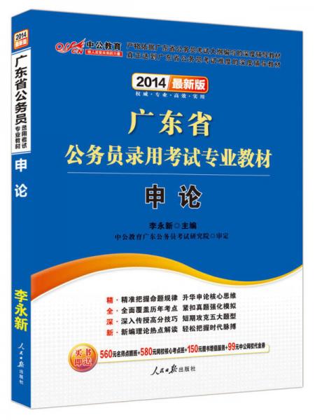 中公教育在广东省申论备考中的独特作用与策略分析