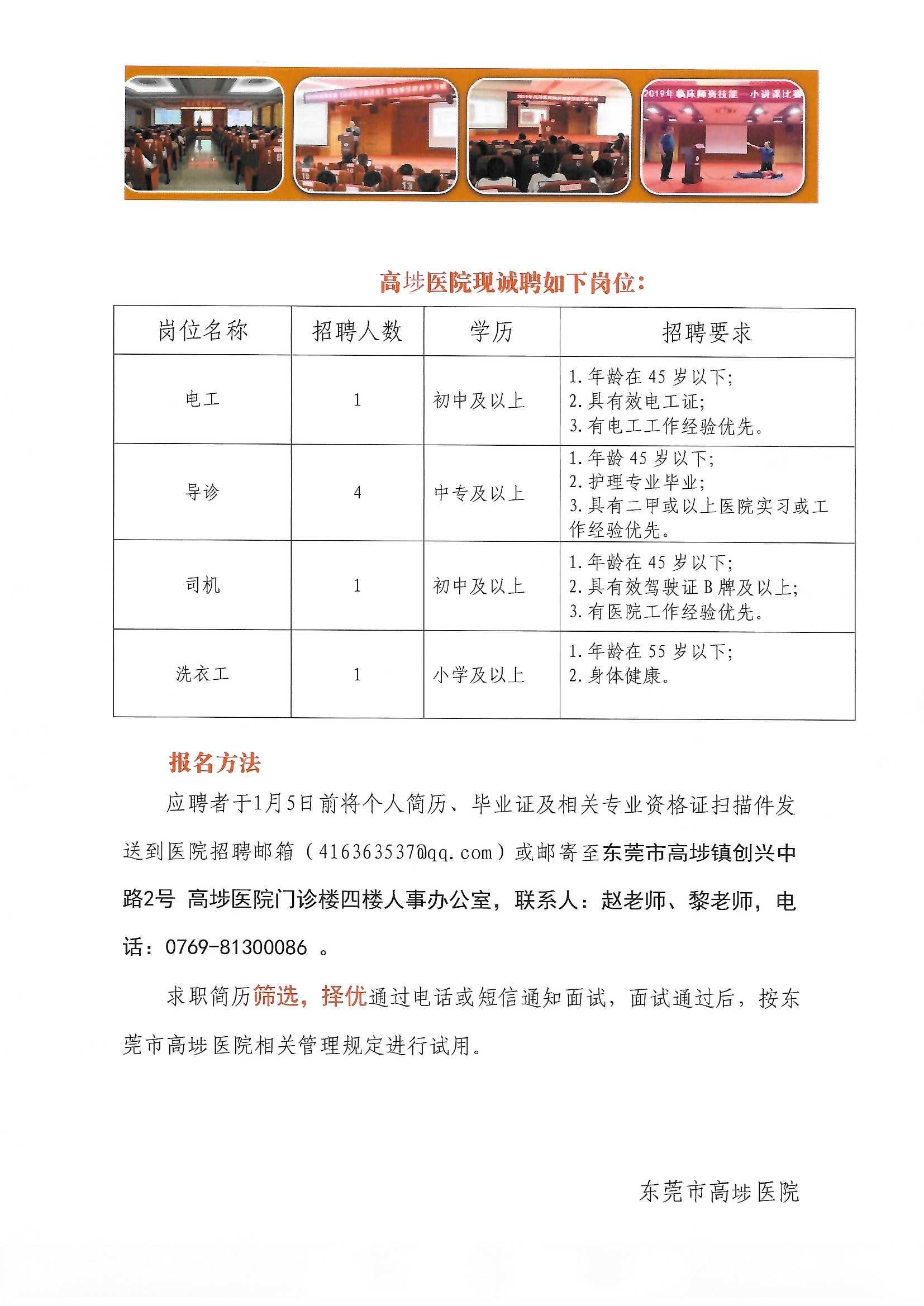 广东省合资医院招聘公告