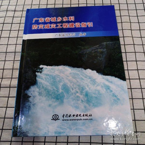 广东省人防工程防洪涝技术标准研究