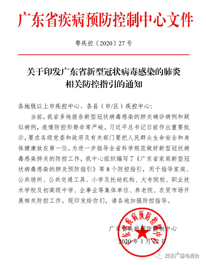 广东省防疫指导文件下载及其重要性