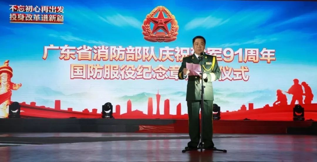 广东省公安消防总队政委，守护平安的坚定力量